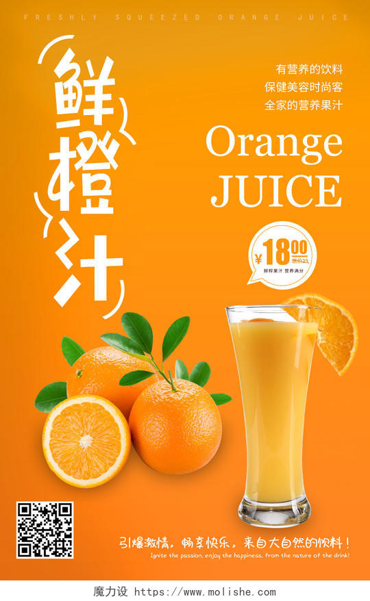 橙色简约鲜橙汁饮料饮品橙子果汁宣传海报
